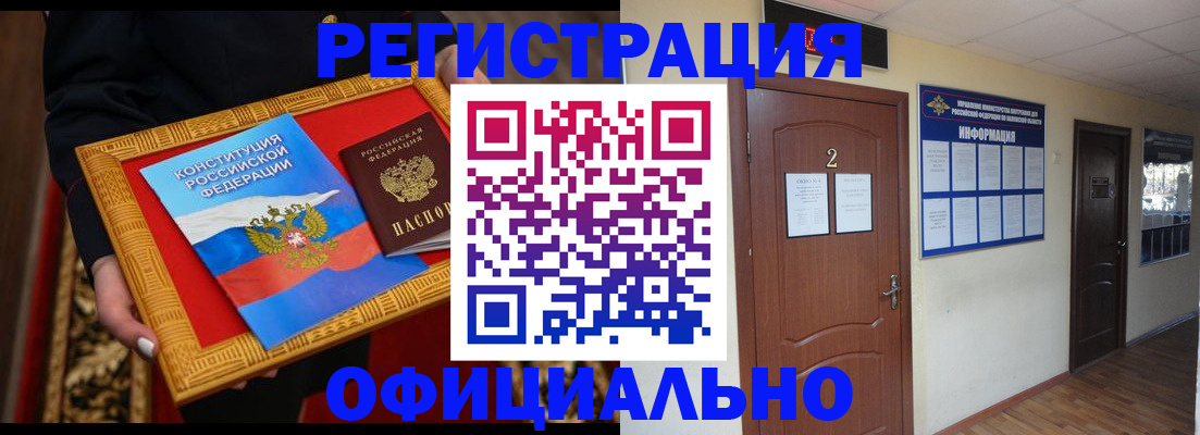 временная регистрация для школы в Шадринске