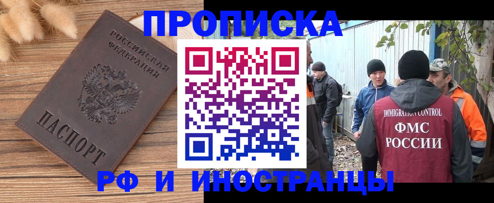 временная регистрация для школы в Шадринске