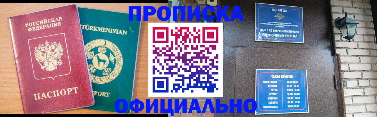 прописка от собственника в Шадринске