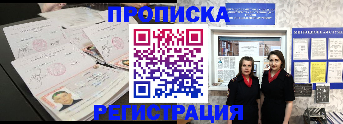 купить прописку в Шадринске
